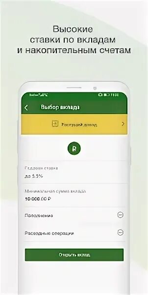 Мобильный банк Россельхозбанка. Приложение РСХБ. Россельхозбанк приложение баланс. Россельхозбанк скрин. Россельхозбанк телефон баланс