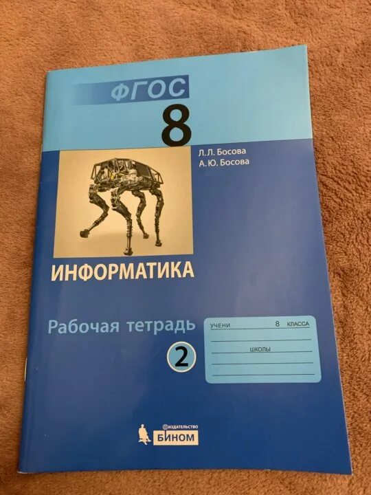 Информатика 8 класс 2020. Босова рабочая тетрадь 8 класс. Рабочая тетрадь по информатике 8 класс босова. Тетрадь по информатике 8 класс босова. Информатика 8 класс босова тетрадь.