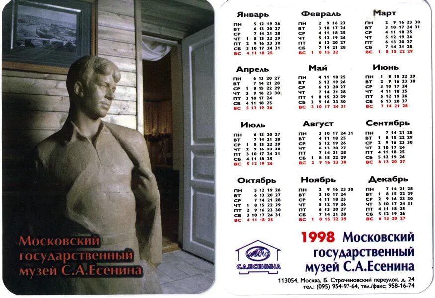 Календарь 1998 года. Апрель 1998 года календарь. Календарь 1998г июнь. Январь 1998 календарь.