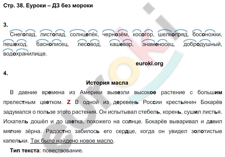 Русский язык 4 класс рабочая тетрадь Желтовская Калинина 2 часть стр 34. Русский язык 3 класс рабочая тетрадь Желтовская Калинина 2 часть стр. Русский рабочая тетрадь Желтовская 3 класс часть вторая. Русский язык 3 класс 2 часть рабочая тетрадь Желтовская Калинина.