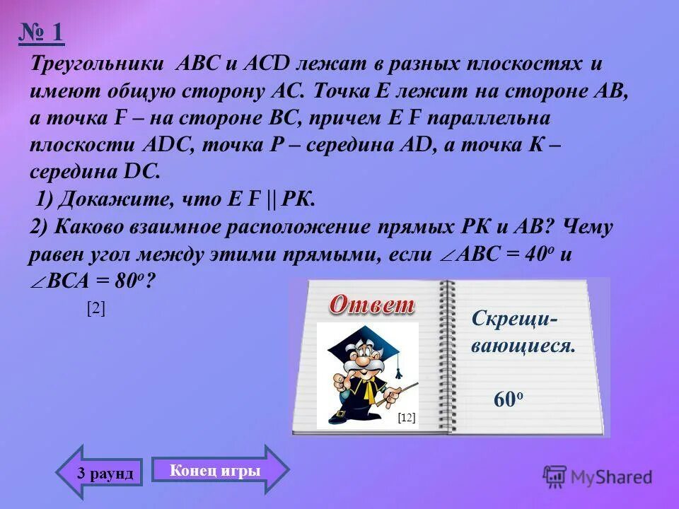 на сторонах угла сад отмечены точки в и е. площадь ромба диагонали. точки лежащие на сторонах угла треугольника. треугольник авс и адс лежат в разных плоскостях. в кубк авсд а1в1с1 соедините отресками точками а д1 в1 в1 с1.