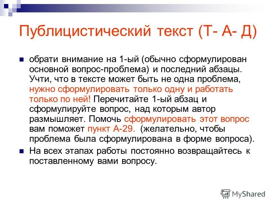 Как написать публицистический текст. Отрывок публицистического текста. Публицистический текст про работу. Текст публицистического стиля из газеты. Тексты про публицистический текст