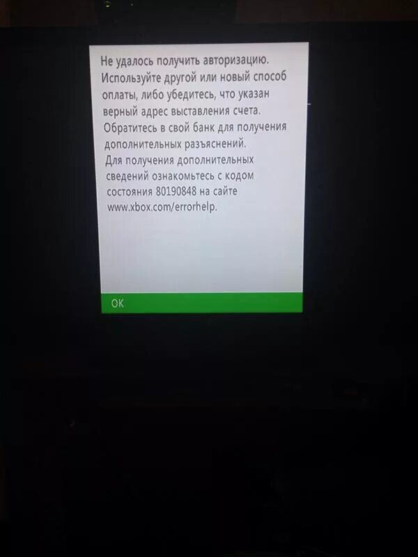 Адрес выставления счета в Xbox 360 пример. Что такое адрес выставления счета на Xbox. Xbox Live адрес выставления счета. Что такое адрес выставления счета на Xbox 360. Не удалось получить авторизацию