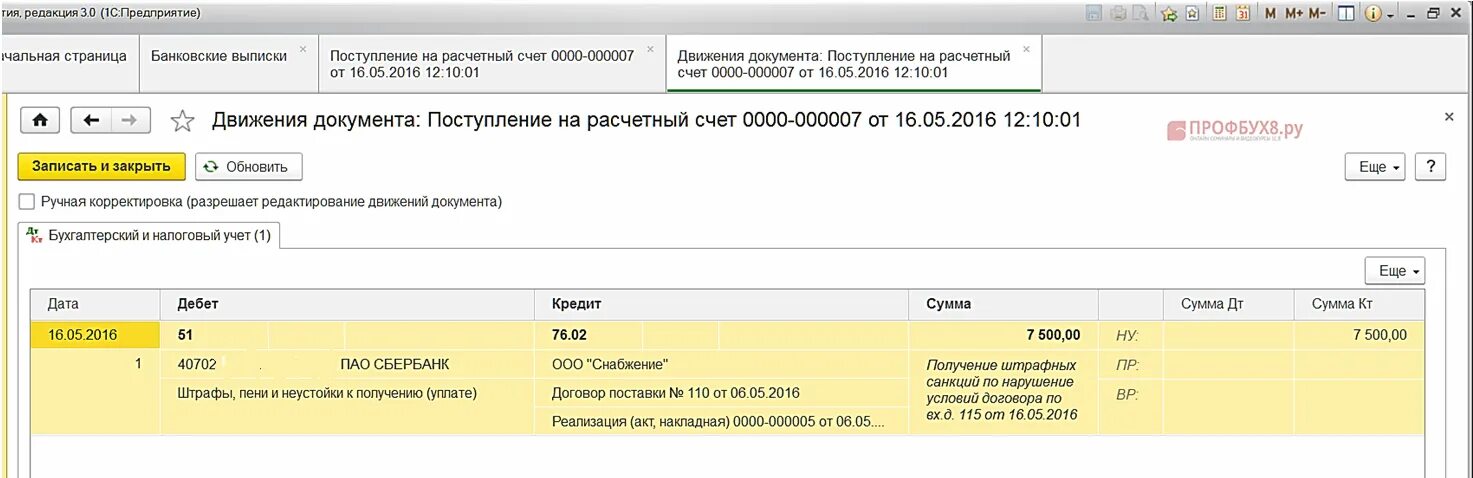 Проведение документа поступление