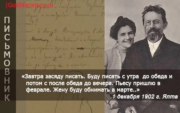 Письма Чехова Ольге Книппер. Чехов письма жене. Письма Чехова к жене.