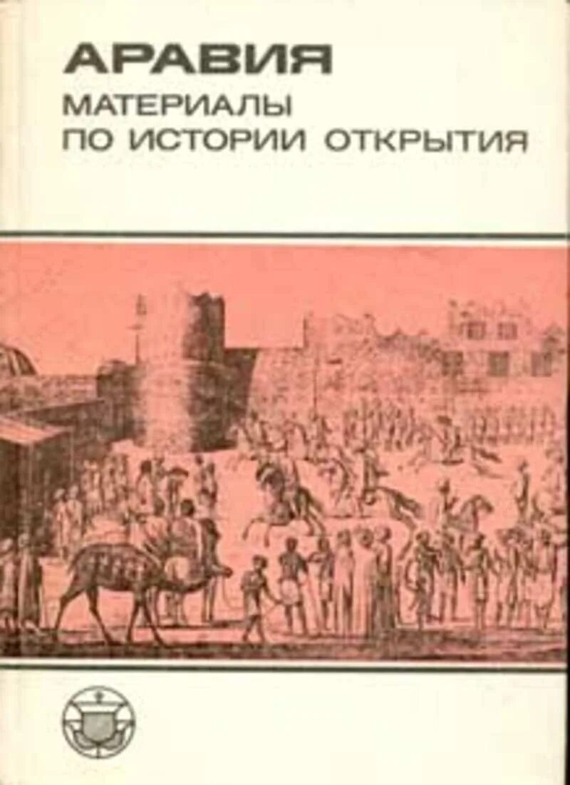 Семья королевства саудовской аравии. Саудовская аравия национальная одежда. Книга "открытие аравии". Рамадан в саудовской аравии. Саудовская аравия жизнь.