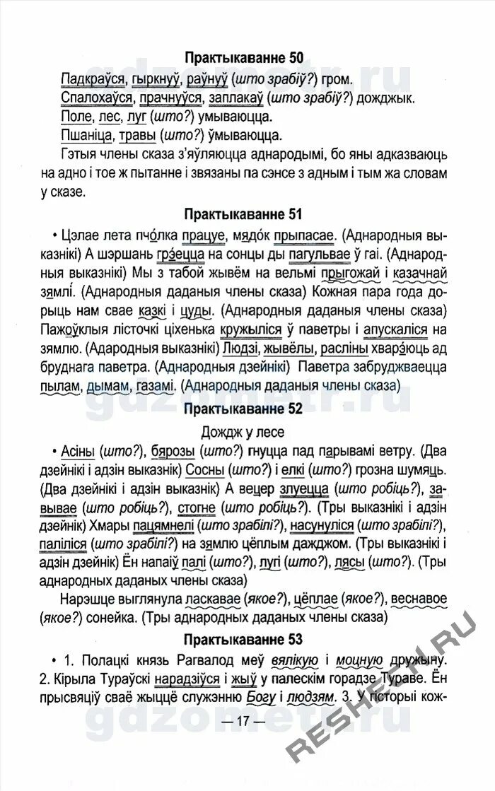 Беларуская мова 4 класс решебник 2. Гдз бел яз 4. Гдз беларуская мова четвёртый класс. Решебник по беллорусскому яз языку четвёртый класс. Гдз по белорусскому языку 4 класс.