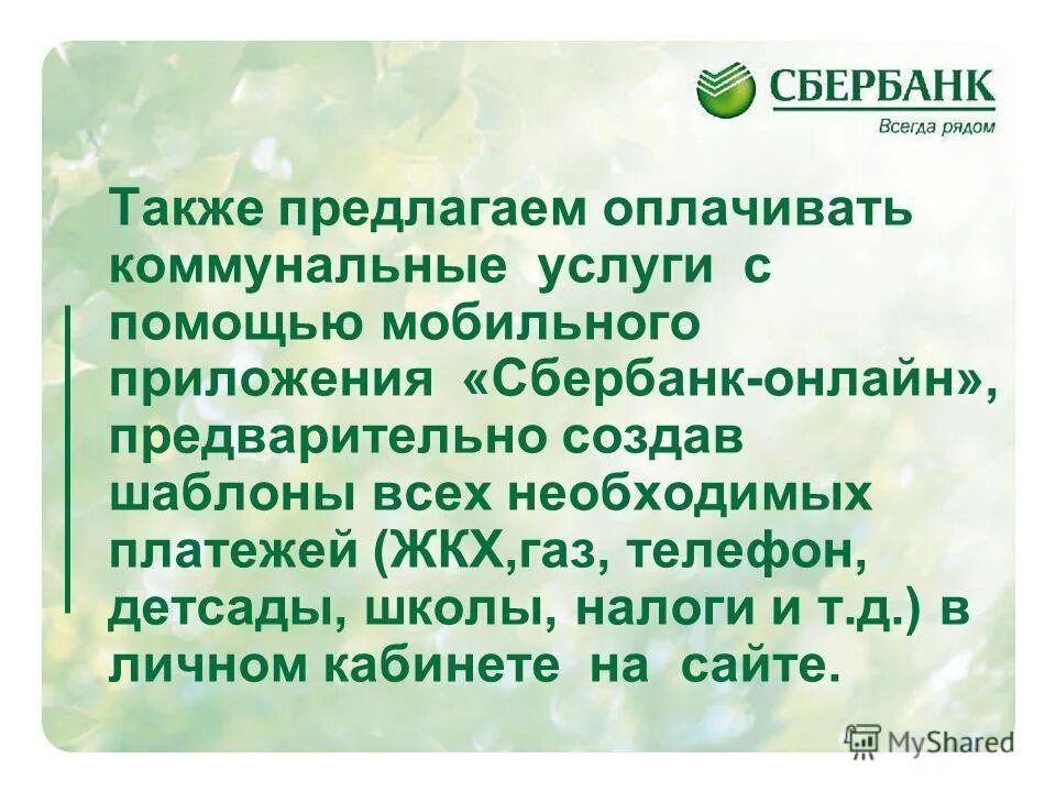 Сбербанк сайт отзывы