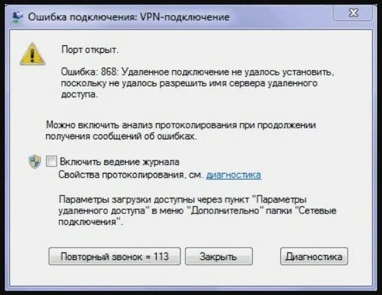 Ошибка подключения. Ошибка впн. Ошибка подключения удаленного доступа. Ошибка VPN 868.