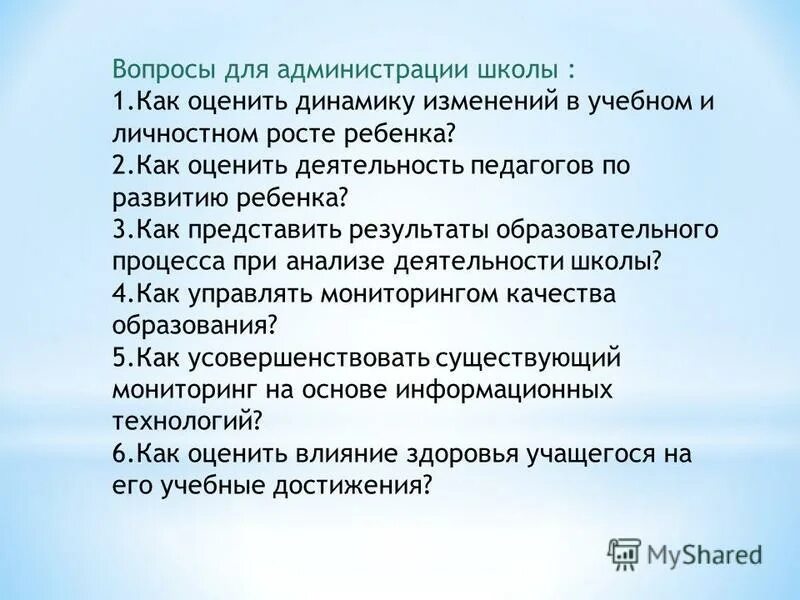 Деятельность администрации школы