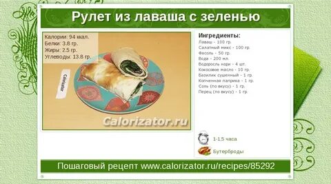 Сколько калорий в лаваше