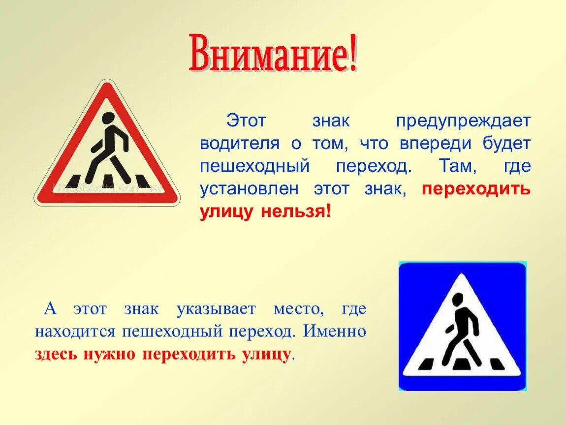 Дорожные знаки перехода дороги. Дорожные знаки. Пешеходные знаки. Предупреждающий знак пешеходный. Пешеходные дорожные знаки.