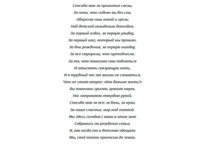 Слова благодарности родителям на свадьбе от невесты. Стих родителям на свадьбе. Стихи родителям на свадьбе от невесты. Стихотворение на свадьбу родителям.