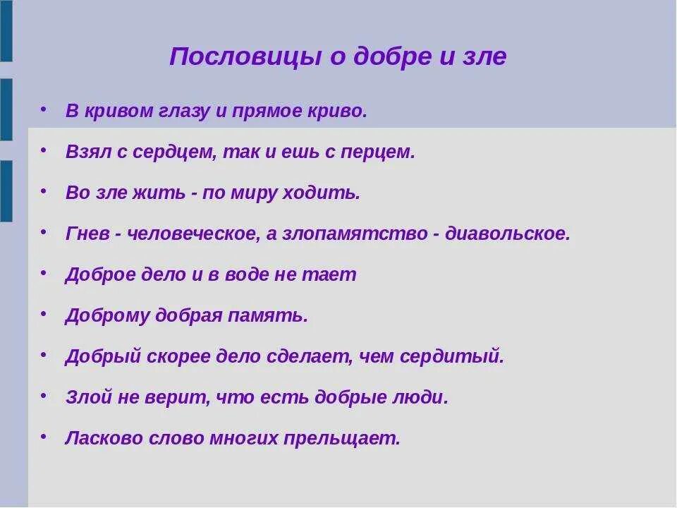 5 пословиц добры