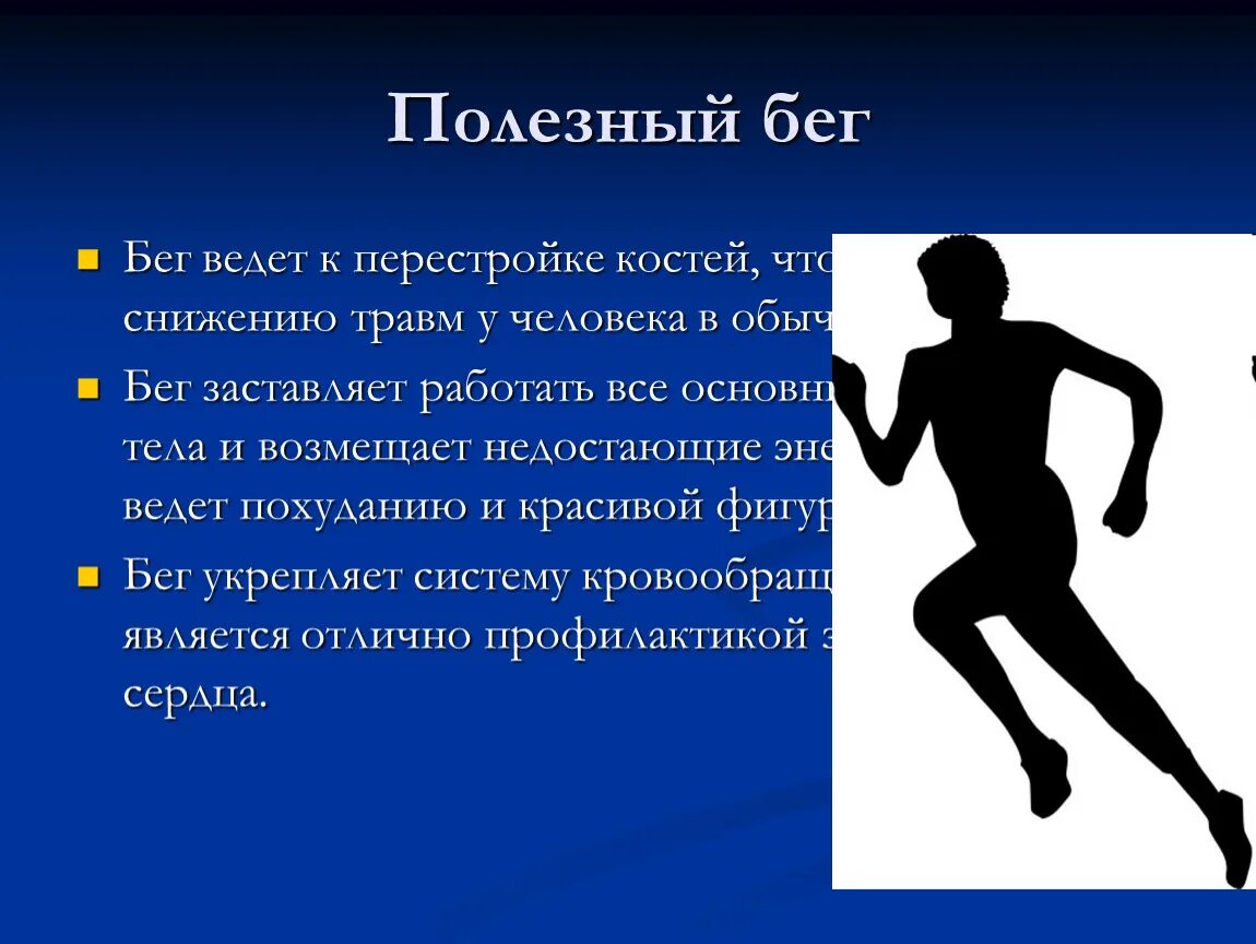 Легкая атлетика бег доклад. Доклад про бег. Бег презентация по физкультуре. Бег для презентации. Сообщение по физкультуре бег.
