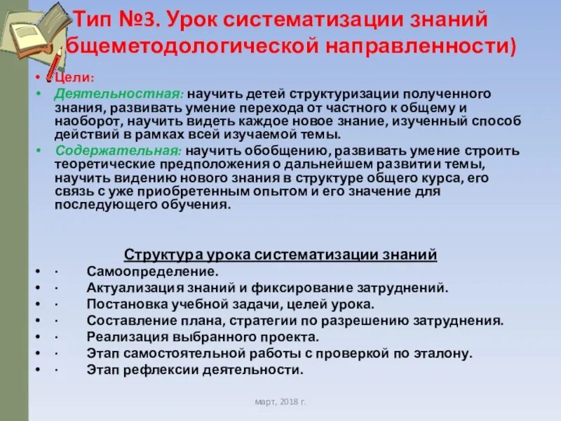 Этапы урока систематизации знаний. Цель урока систематизации знаний. Структура урока систематизации знаний. Цели урока систематизации знаний по ФГОС. Урок систематизации знаний пример.