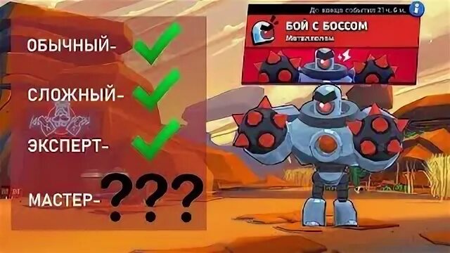 Бой с боссом brawl stars сколько уровней. Бой с боссом в бравл старс. бой с боссом brawl stars уровни. бой с боссом brawl stars безумие. браво старс бой с боссом безумие 16.