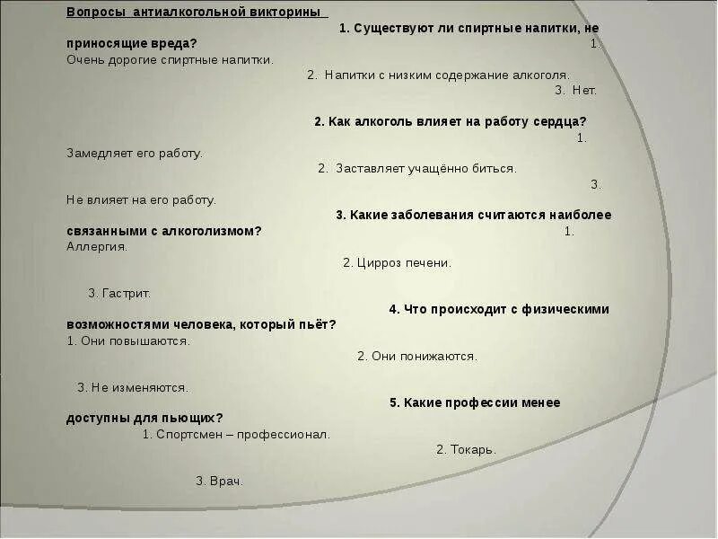 Вопрос алкоголику. Вопросы о вреде алкоголя. вопросы про алкоголь для викторины. вопросы на тему алкоголь. викторина для алкоголиков.
