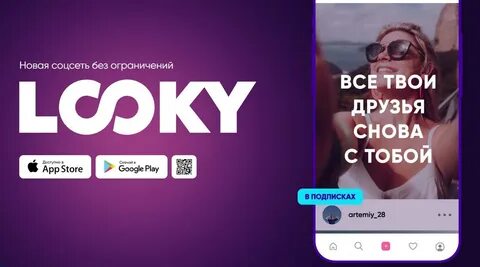 Looky социальная сеть