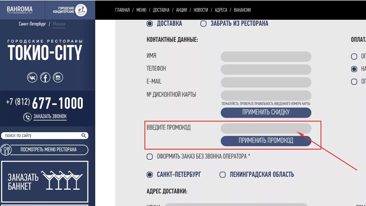 Промокоды Токио. Промокоды Токио Сити. Промокод Tokyo City. Промокод Токио Сити март. Tokyo промокоды