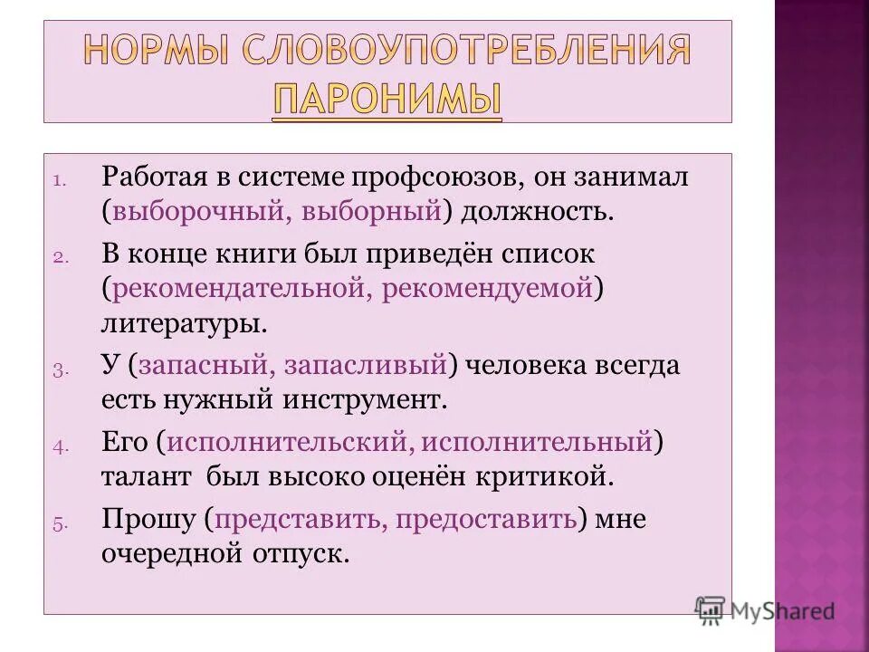 Выборный выборочный. Выборный выборочный