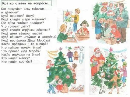 Я вешаю на елочку игрушки слова