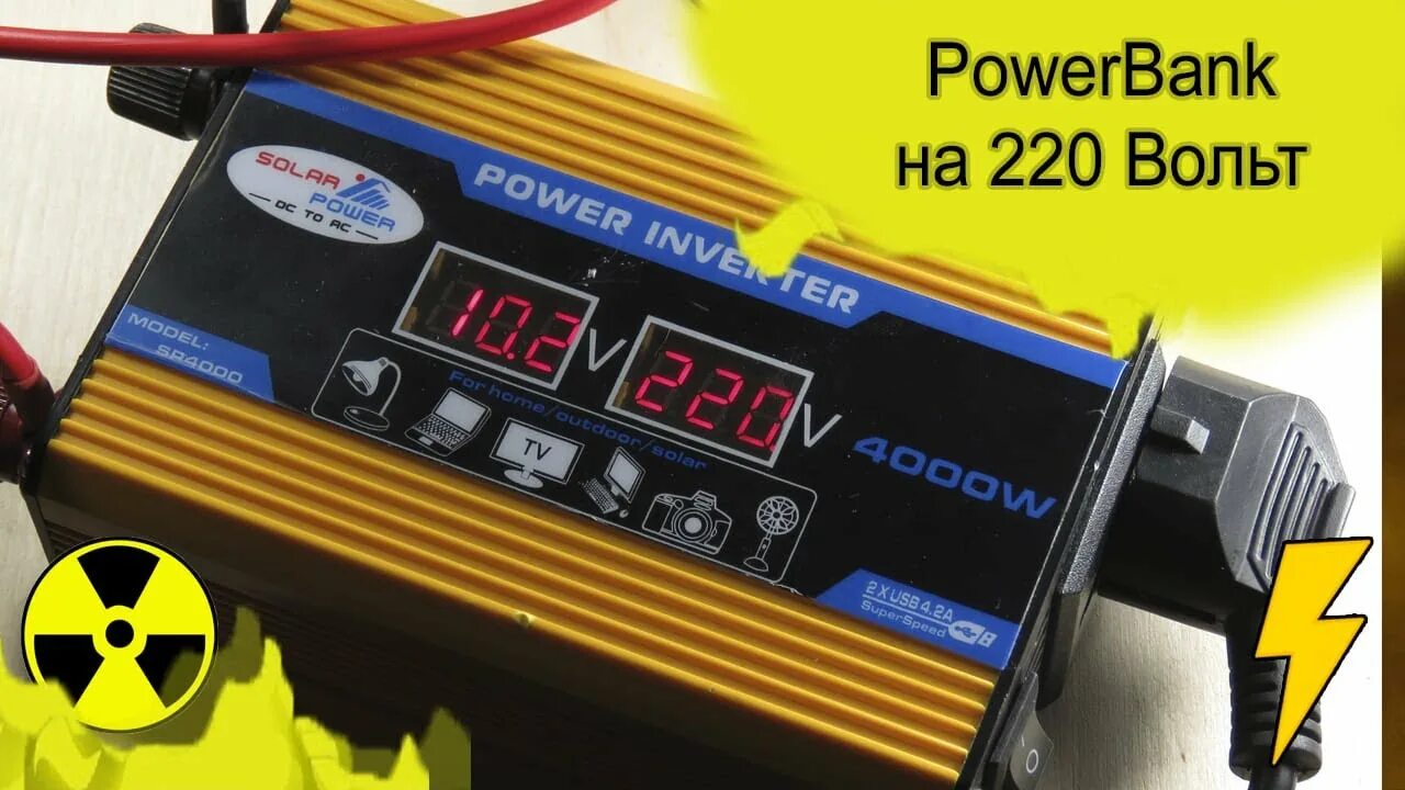 Пауэр банк 220. Power Bank 220 вольт. Power Bank 220v. Power Bank 220v своими руками. Самодельный повер банк на 220 вольт.