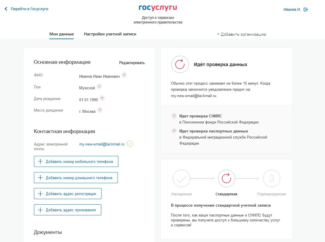 Получить информацию через госуслуги. Как заполнить данные на госуслугах. Пример заполнения данных на госуслугах. Заполнение регистрации на госуслугах.