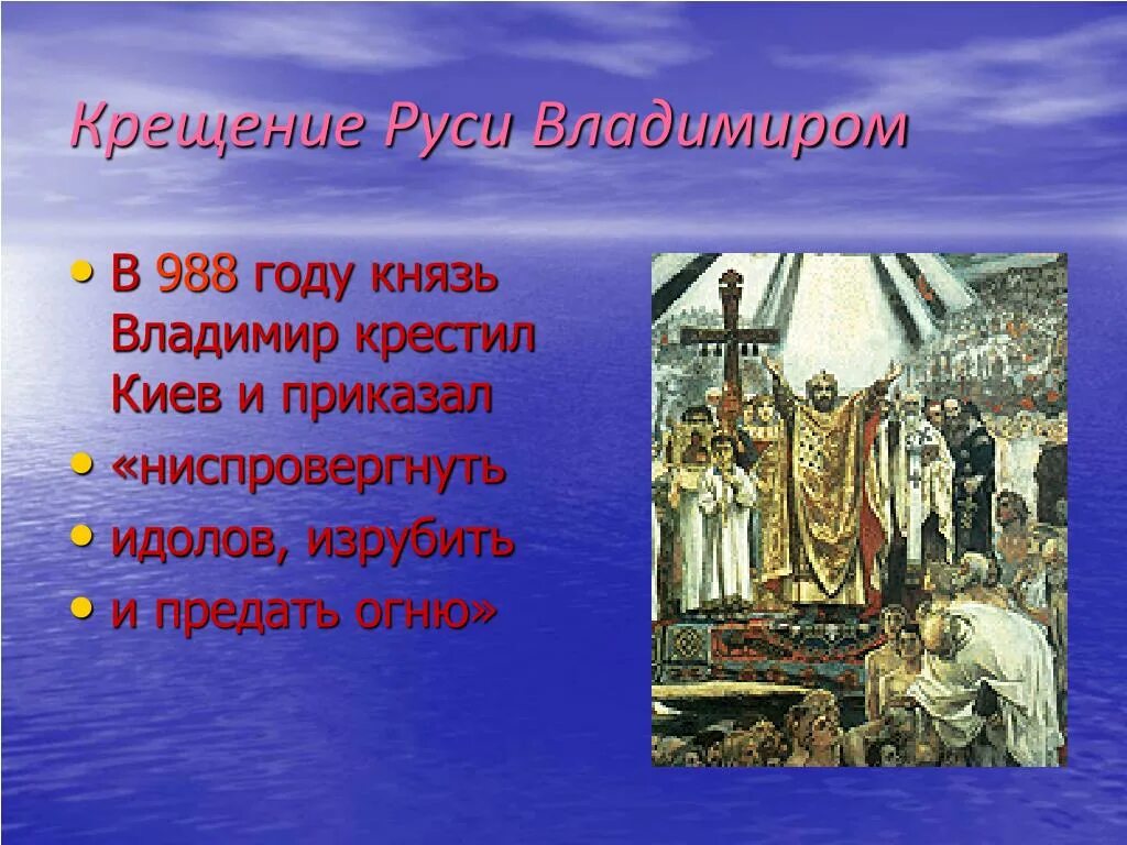 Крещение Руси кн Владимиром кратко. Какой князь первым принял крещение