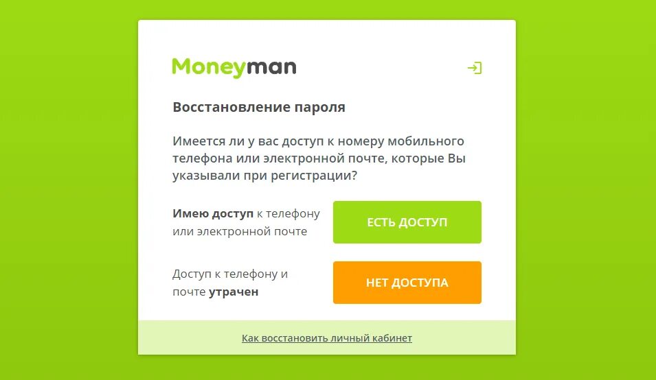 Moneyman личный номер телефона