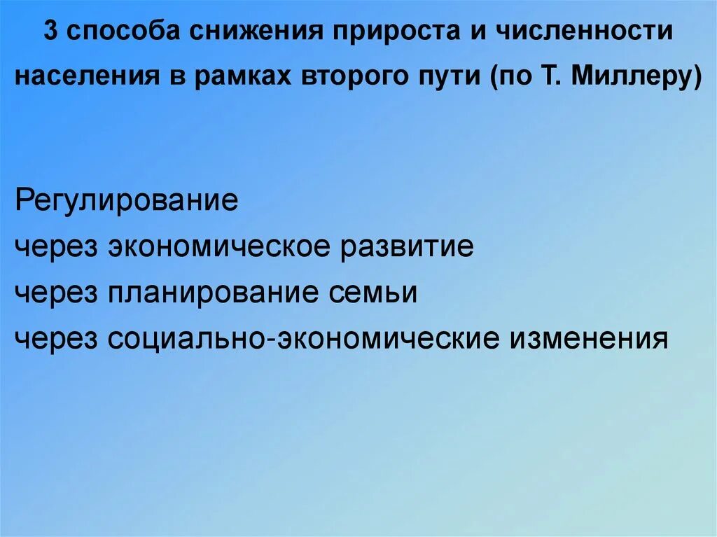 Резкое уменьшение населения называется. Регулирование численности народонаселения. Регулирование численности населения через экономическое развитие.. Методы регулирования численности населения. Методы регулирования прироста населения.