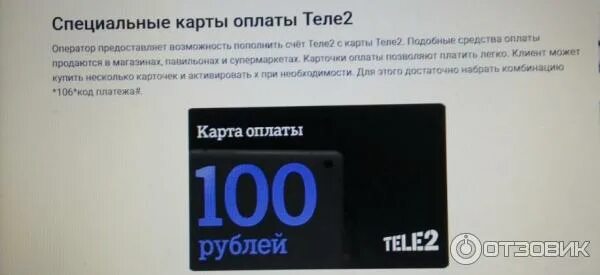 Casino оплата tele2. Карта оплаты теле2. Карточки теле2 для пополнения счета. Карты экспресс оплаты теле2. Карта теле2 100 рублей.