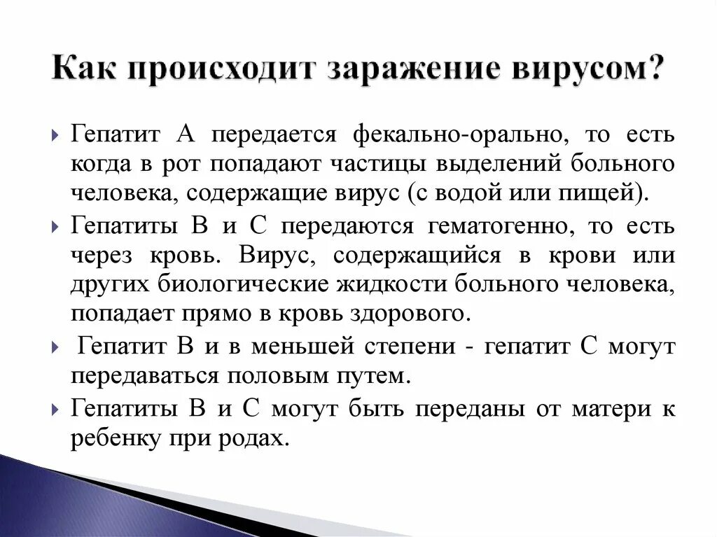 Как происходит заражение вирусом. Как происходит заражение клетки вирусом. Заражение вирусом конспект. Заражение вирусом в через предметы. Заразиться вирусом а можно ответ