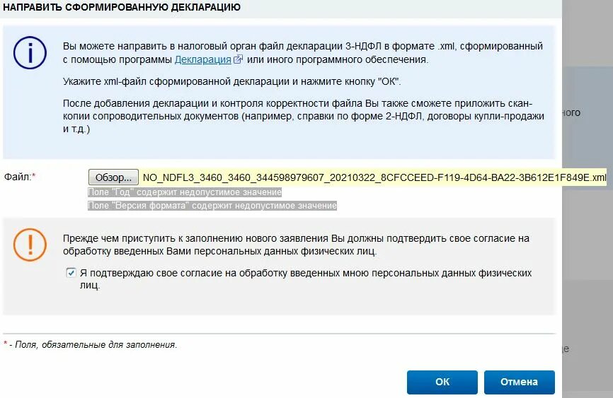 Ошибка в декларации 3 НДФЛ 0000000002. Ошибка 0400300001 в декларации. Ошибка в налоговой декларации 0400300001. 0000000002 Декларация с этой ошибкой.