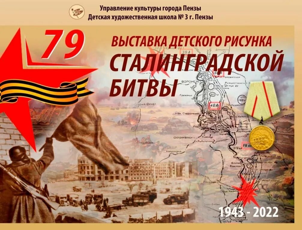 Проект сталинградская битва в детском саду УРОК МУЖЕСТВА. СТАЛИНГРАДСКАЯ БИТВА.