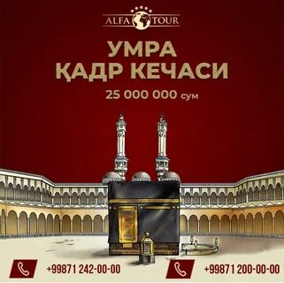 Умра из москвы 2024