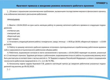Неполное рабочее дня железнодорожного