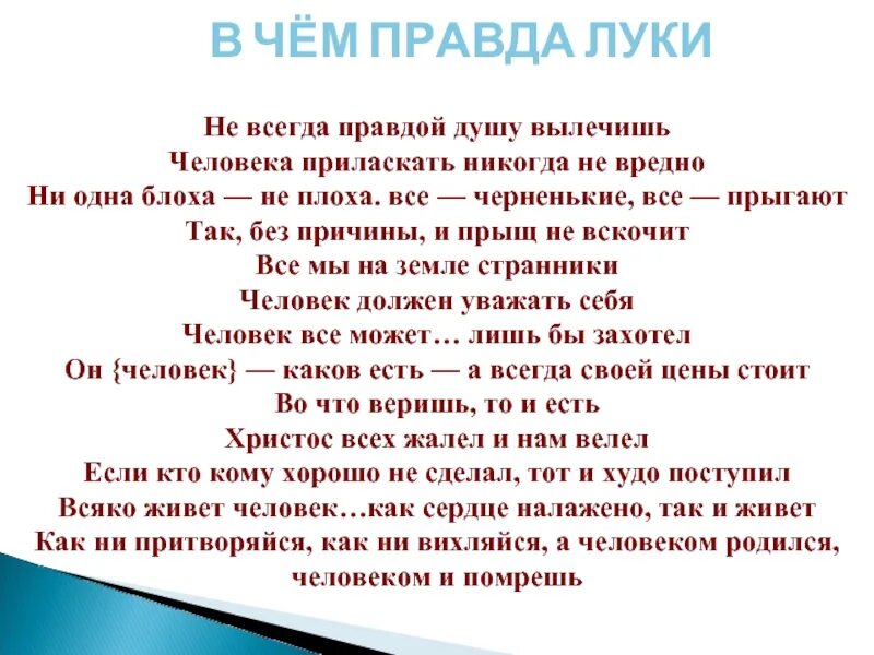 Правда луки. Не всегда правдой душу вылечишь. Не всегда правдой душу вылечишь чьи слова. В чем правда. Кто лечит душу человека.