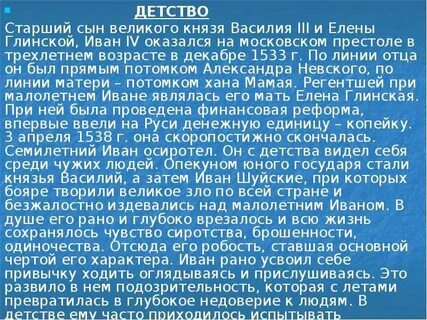 Детство и юность ивана 4