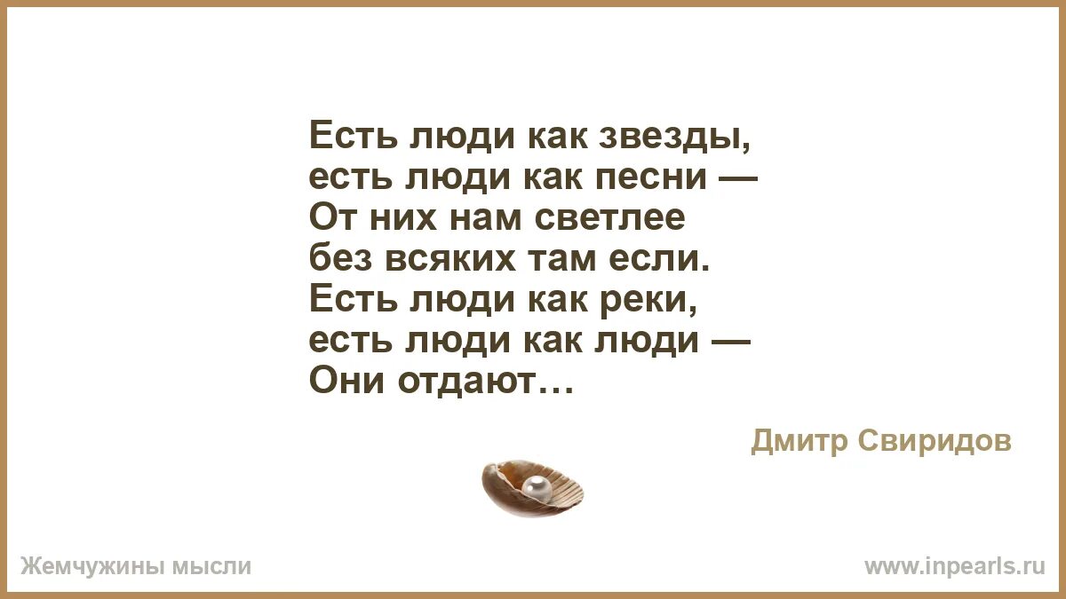 Есть люди как звезды