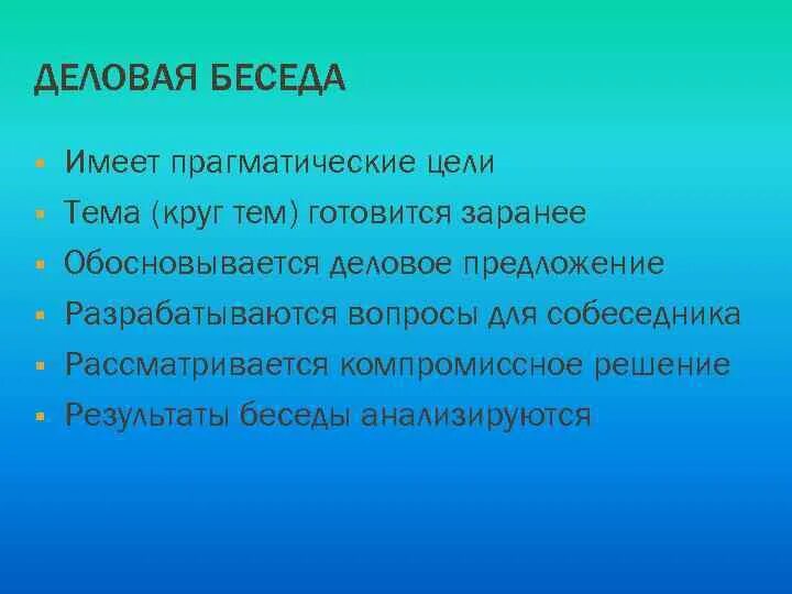 Ситуации для диалога. Светская беседа. Темы для светской беседы. Светская беседа презентация. Светская беседа принципы.