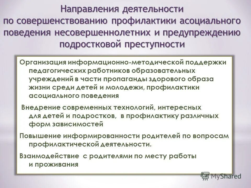 Программы работы по профилактике несовершеннолетних. Программы работы по профилактике несовершеннолетних. Профилактика правонарушений срединесовершеннодетних. Уровни профилактики суицида. Психолого-педагогическая профилактика это.