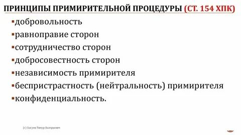 Виды примирительных процедур в арбитражном процессе