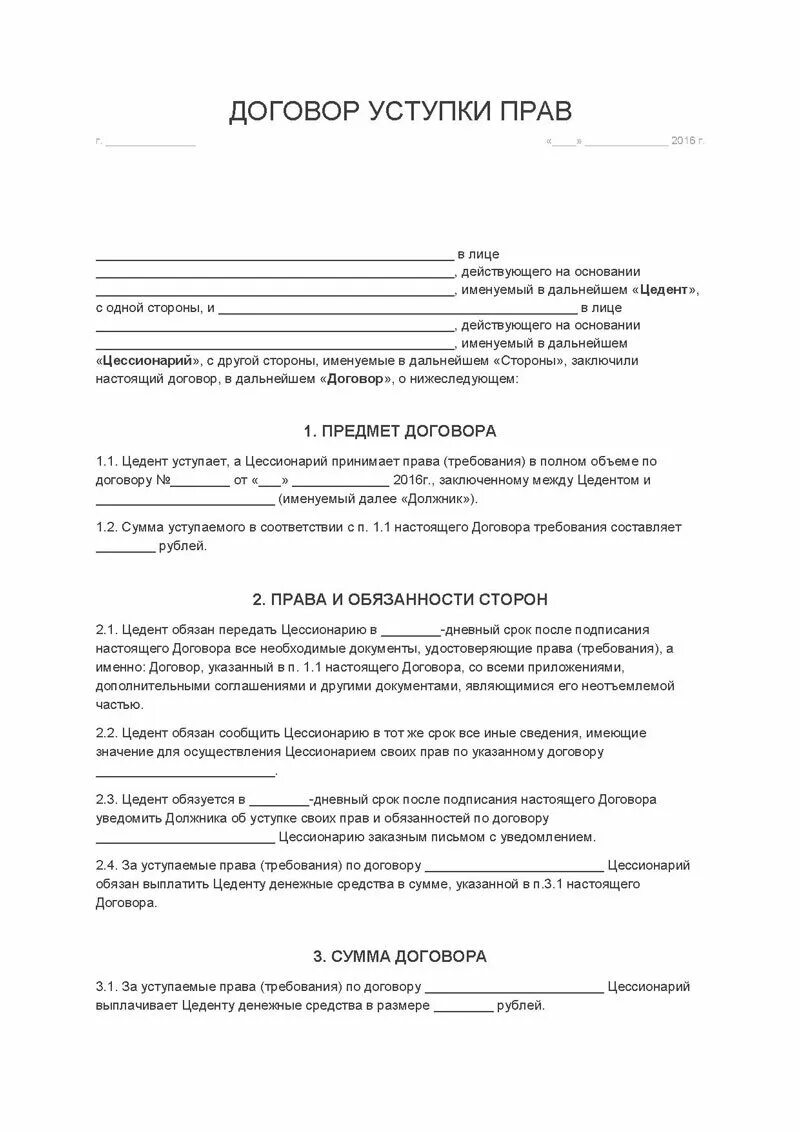 Договор цессии физ лица бланк образец. Договор цессии образец между физ лицами. Договор переуступки прав между физическими лицами образец. Соглашение о переуступке договора