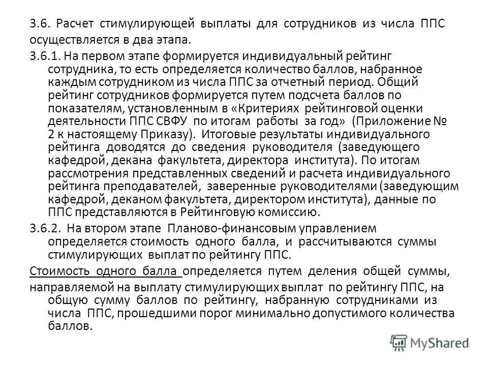 Тьютор зарплата. Сколько % ппс. Выплаты ппс. Показатели средний оклад ппс. Выплаты ппс.