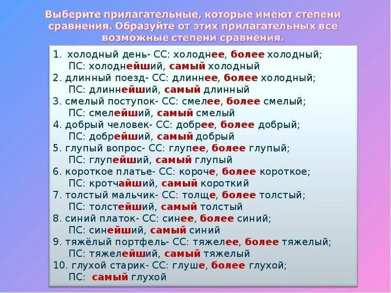 Мама она прилагательные. Самые красивые прилагательные. Прилагательные к слову самый. Самое красивое это прилагательное. Самый это прилагательное.