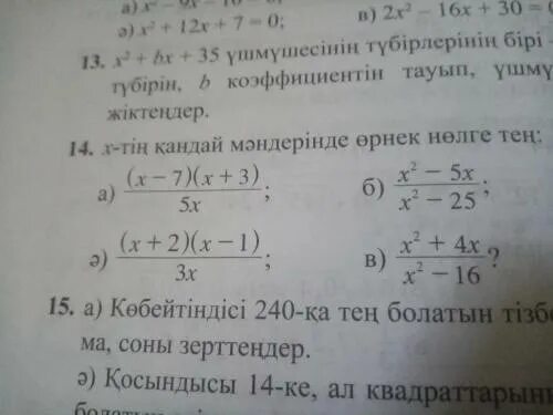 Значение выражения равно нулю если. При каких значениях х значение выражения. при каком значении x равны выражения (9х-14)(2х+5)(3х+4)(6х-7). как понять при каком значении х выражение равно 0.