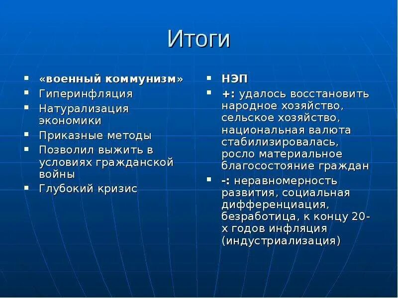 Что относится к новой экономической политике. Итоги политики военного коммунизма таблица. Итоги военного коммунизма 1918-1921. Экономическая политика военный коммунизм итоги. Характерные черты военного коммунизма 1918-1921.