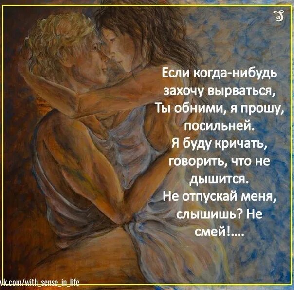 Обними меня на украинском. Обнями меня не отпускай. обними меня не отпускай. просит обними меня. когда нибудь я тебя обниму.