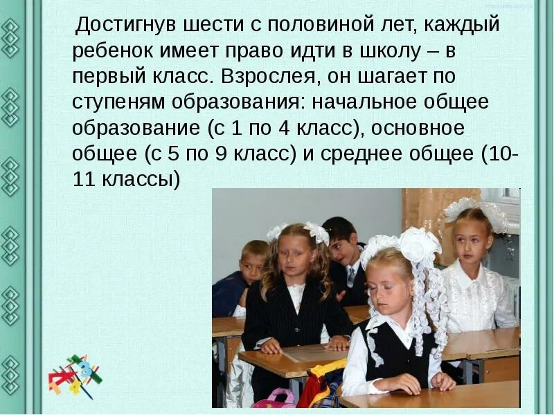Формирование права шло несколькими путями. Права ученика. Схема адаптации к детскому саду. Право идущего класса. Тема "каждый имеет право на жилище " конкурс рисунки.